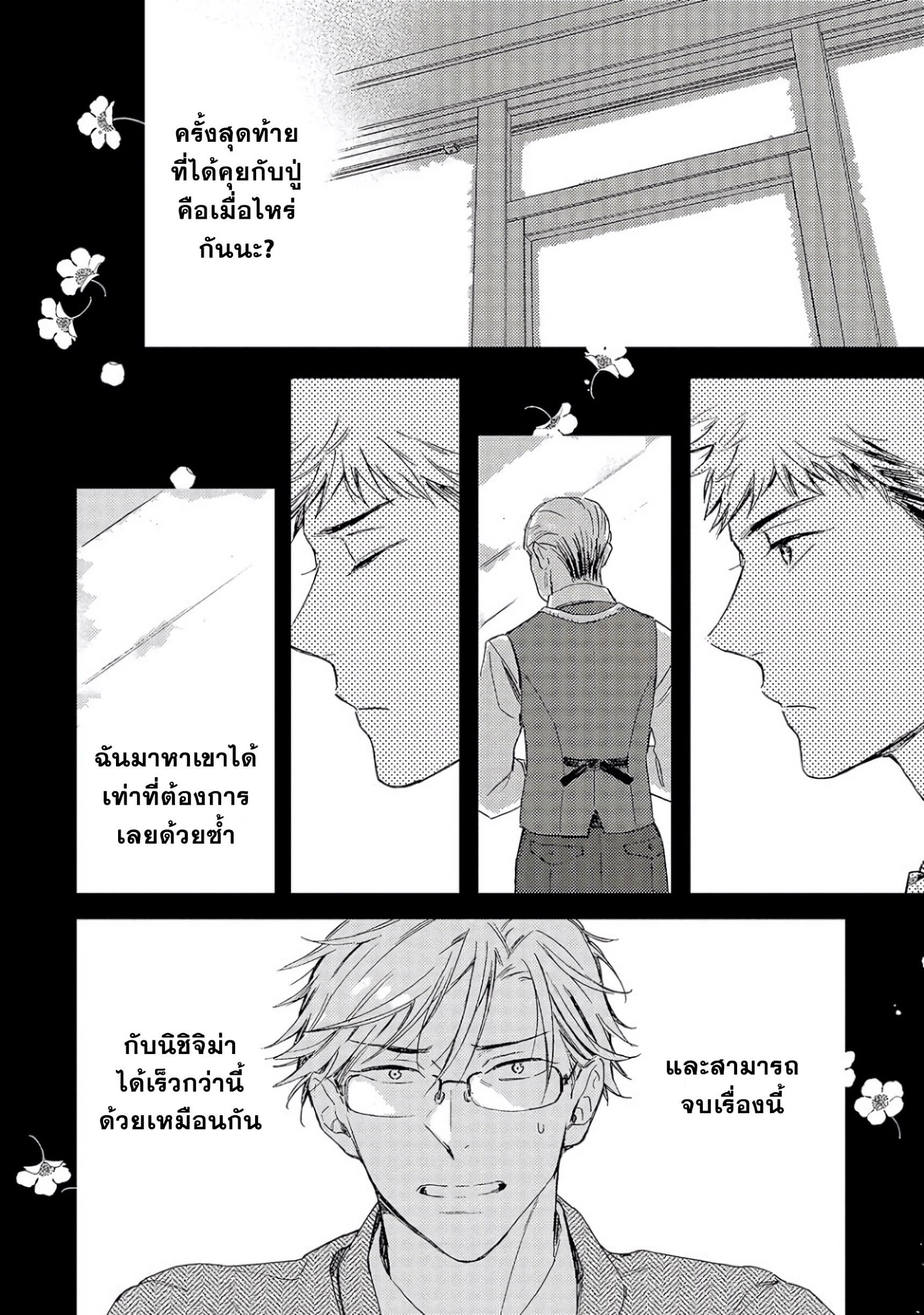 Ginmokusei The Tailor Shop EP 7